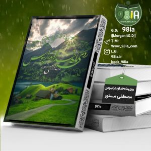 روی-ماه-خداوند-را-ببوس-برای-کامپیوتر-و-ا