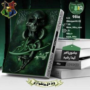 agbar-magic-novel