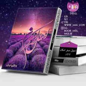 دانلود رمان احتمال صفر امکان از م م ر