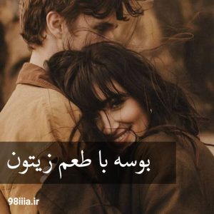 دانلود رمان بوسه با طعم زیتون از الهام سادات نودهشتیا