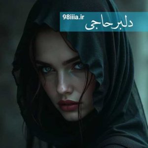 دانلود رمان دلبر حاجی از نودهشتیا