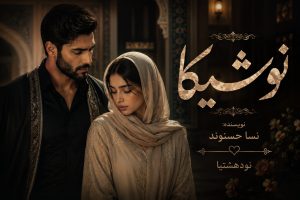 دانلود رمان نوشیکا از نساء حسنوند